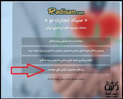 سامانه سیناد بیمه تجارت نو 